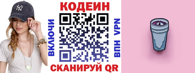 Кодеиновый сироп Lean Purple Drank Циолковский